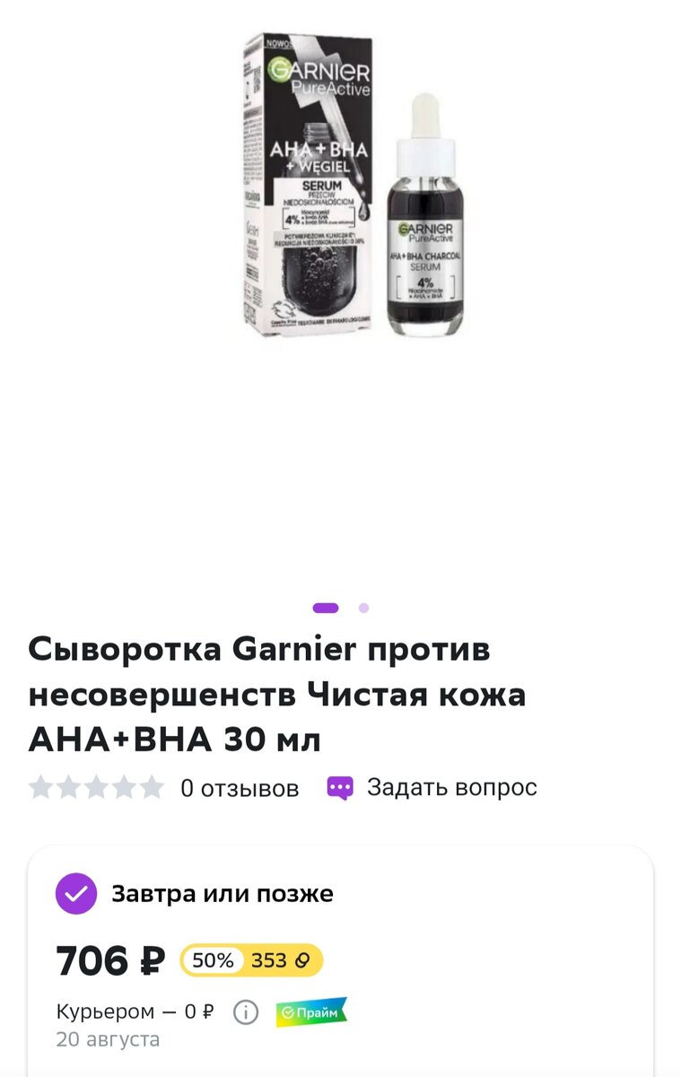 Да, у всех нормальных людей бонусы уже зелёные, а я никак не могу добиться от поддержки перевода на новую программу лояльности. Так что не обращаем внимания))