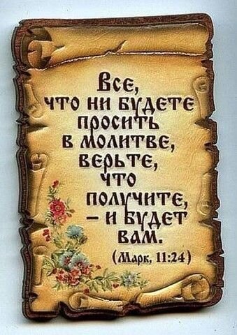 Моя любимая цитата из Евангелия от Марка... Источник: https://ru.pinterest.com/pin/695243261233035192/