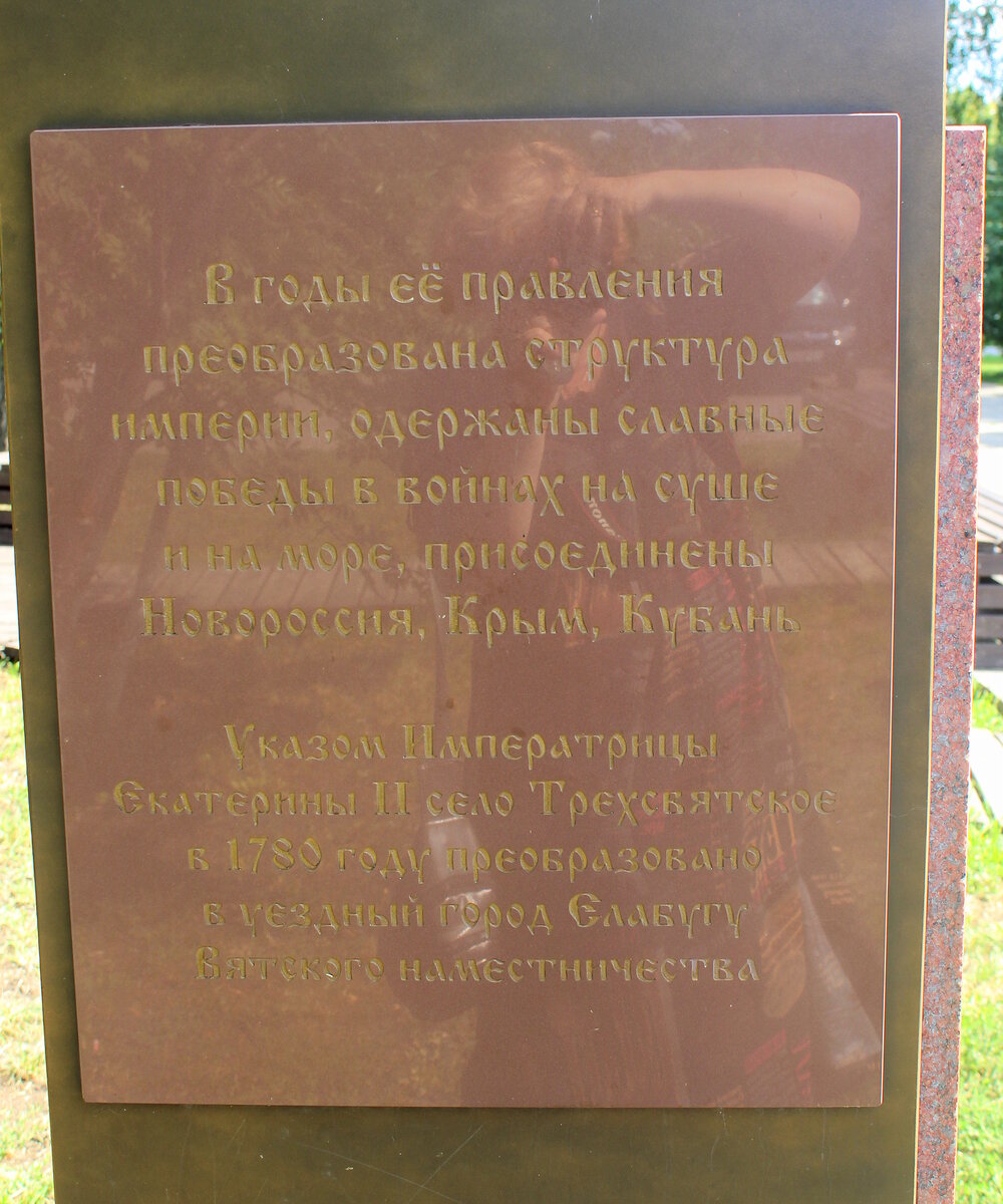 Одна из сторон памятника Екатерине II в Елабуге