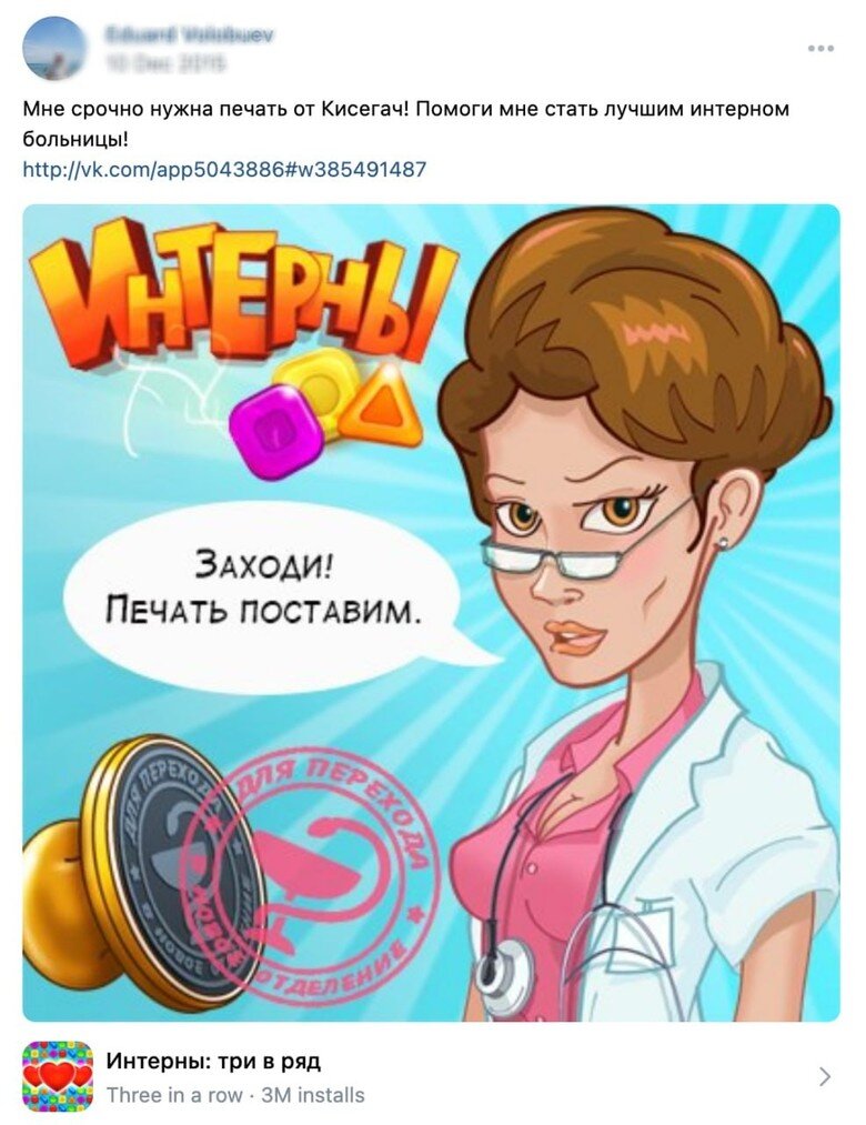     Приглашение в игру на странице пользователя ВКонтакте. Источник: соцсети