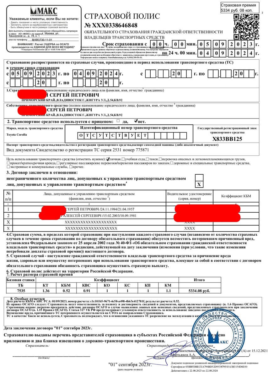 Страховка ОСАГО 