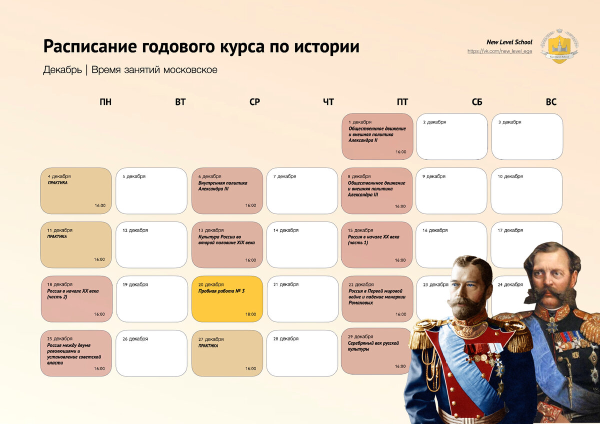 ИСТОРИЯ – Расписание и программа занятий на весь учебный год | Онлайн-школа  New Level School | Онлайн-школа New Level School | Эффективная подготовка к  ЕГЭ и ОГЭ | Дзен