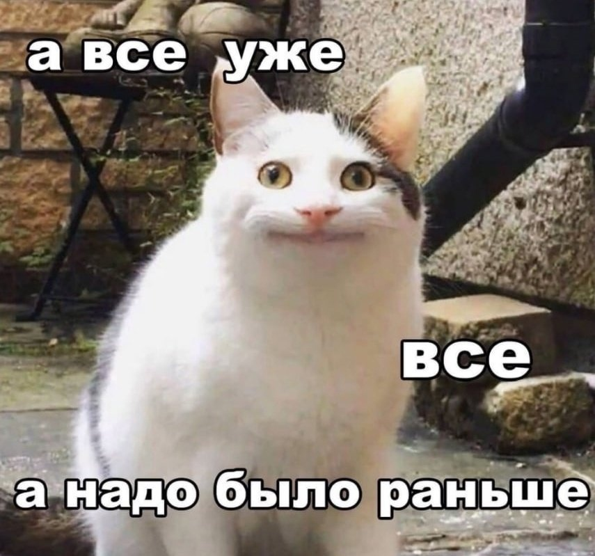 Позже надо