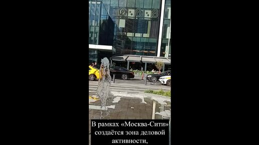 Фонтан, здания и автомобили на Пресненской набережной г. Москвы