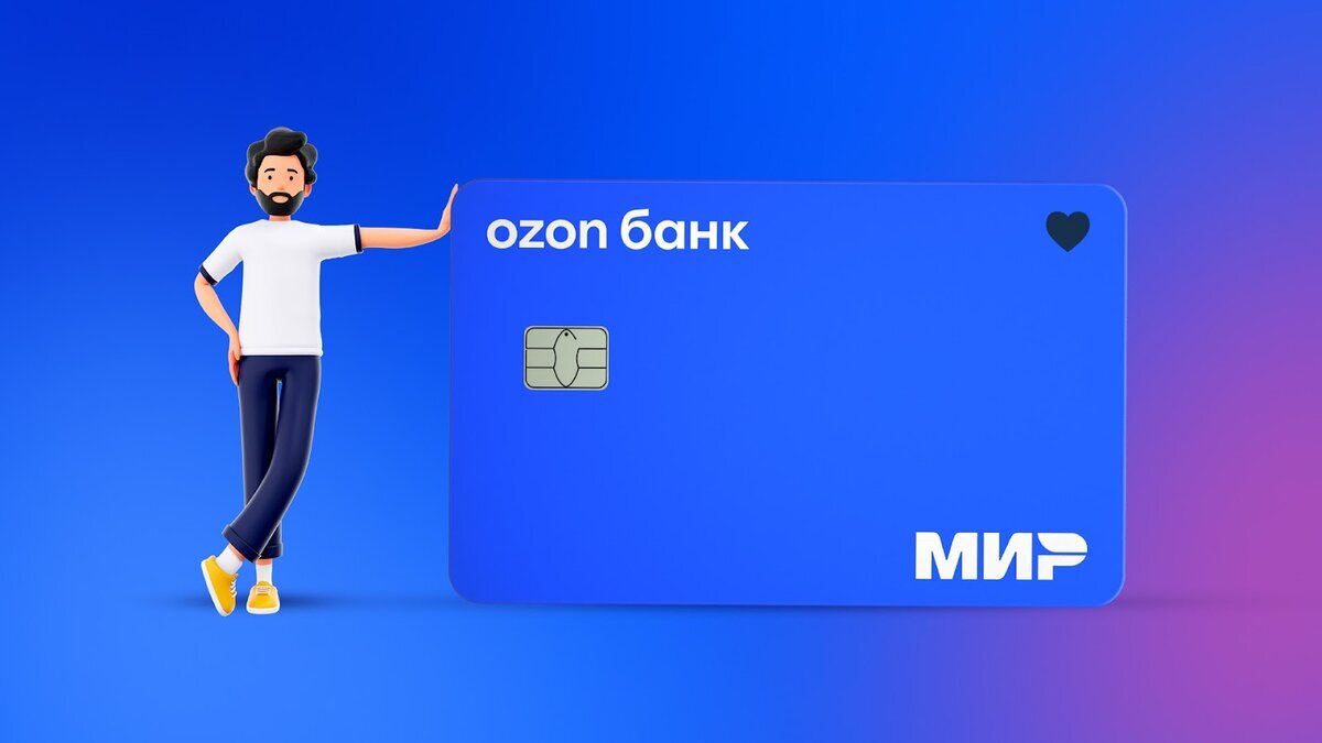 Условия Ozon Банка для новичков: кешбэк до 100% в месяц | OZON | Дзен