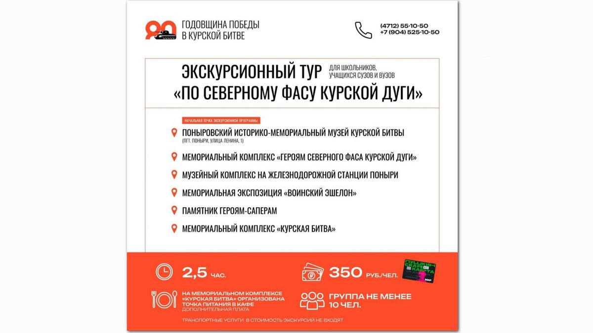    Курских студентов и школьников приглашают на экскурсии по Северному фасу Курской дуги