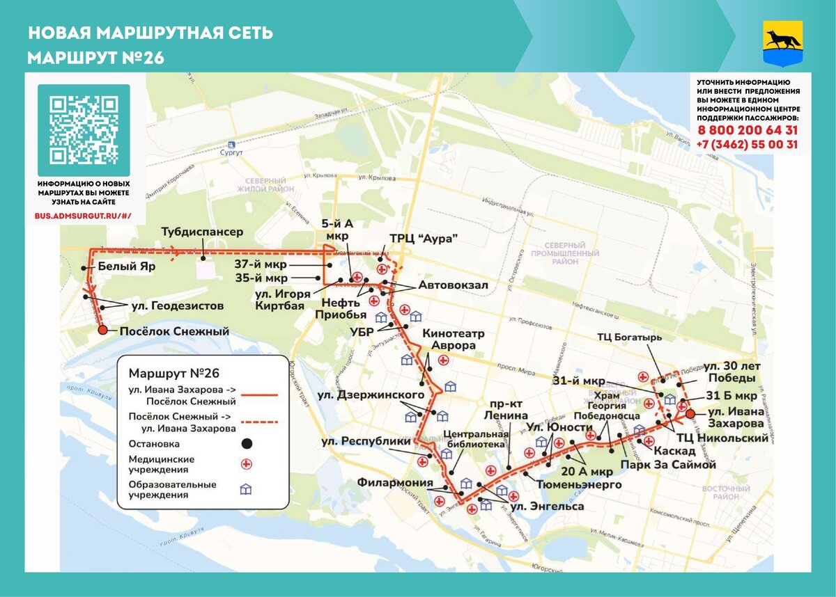 Проект новой маршрутной сети сургут