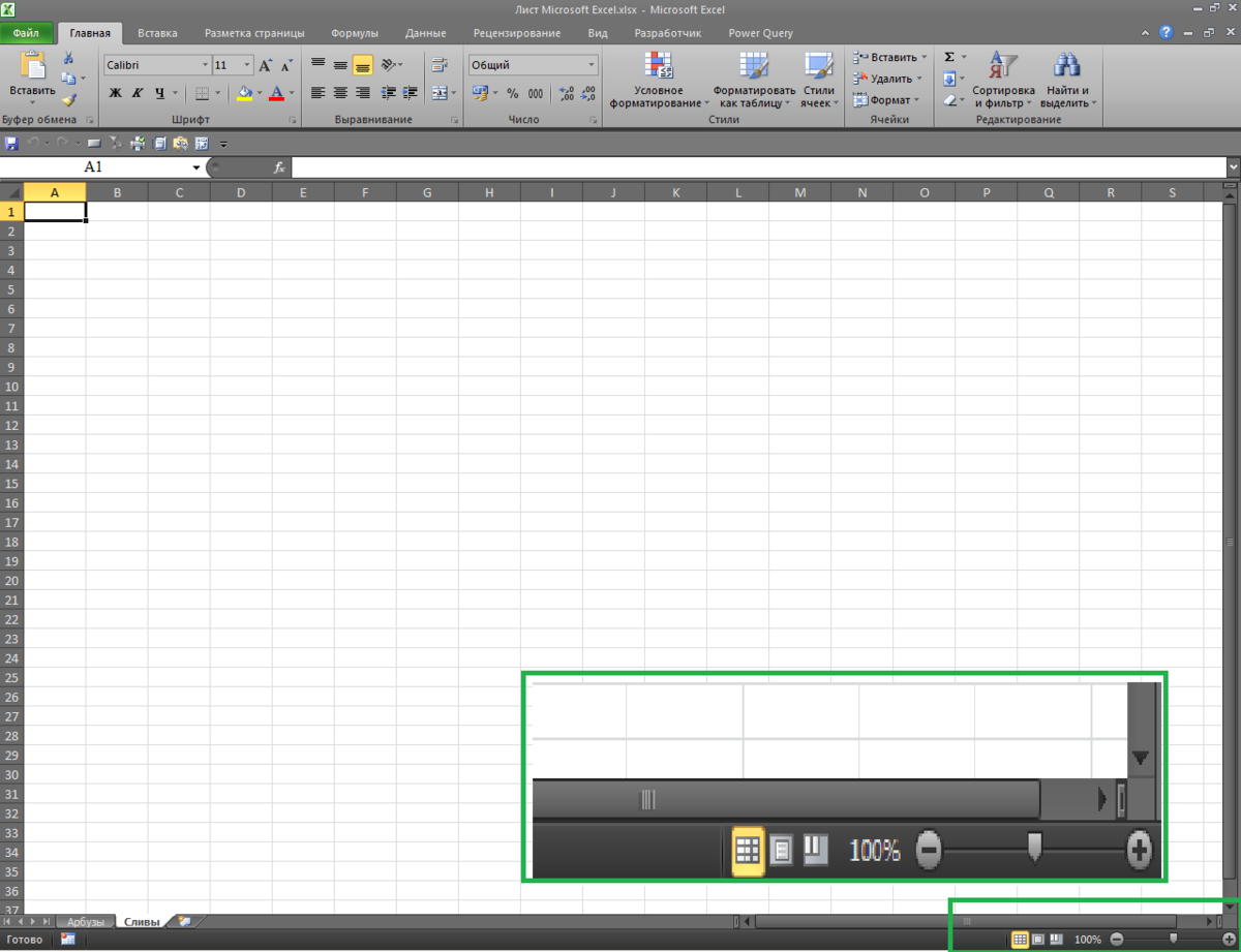 Лист эксель. Лист MS excel. Рабочий лист эксель. Уроки эксель. Уроки эксель для начинающих.