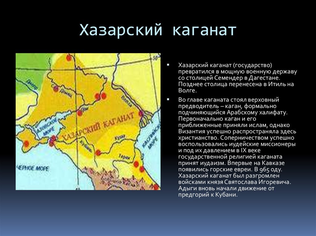 Карта хазарии в период расцвета