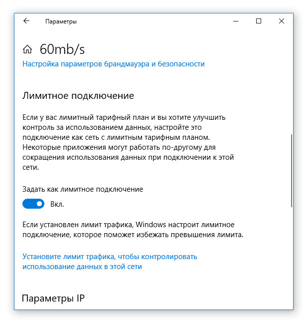 Как убрать лимитное подключение. Виндовс 10 параметры сети и интернет. Лимит подключения. Как отключить лимитное подключение windows 10. Как отключить лимитное подключение windows 10.