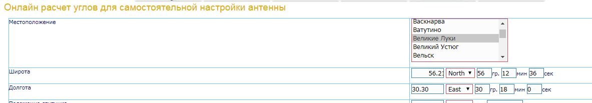 Далее выбираем положение спутника, либо ищем его в названиях.(на скриншоте выбран спутник, с которого вещает триколор и нтв+.