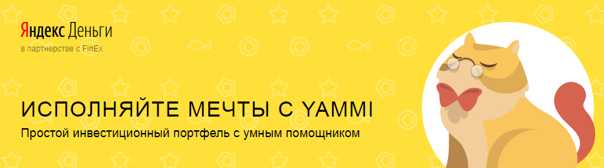 Финансовый онлайн-помощник Yammi