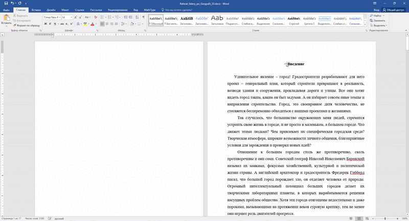 Как оформить оглавление реферата автоматически