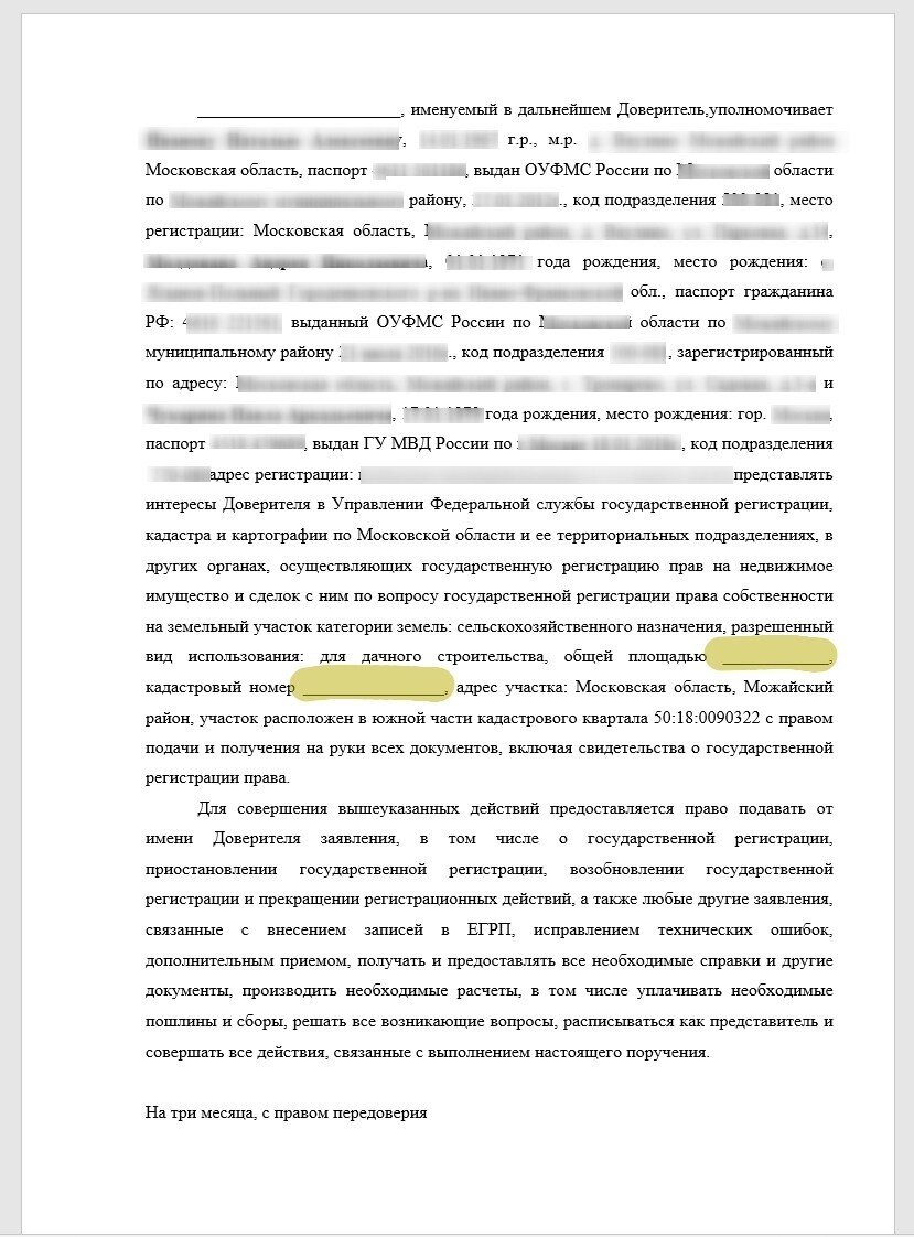 Как выглядит договор на покупку земельного участка | «Тихие луга» - группа  поселков | Дзен