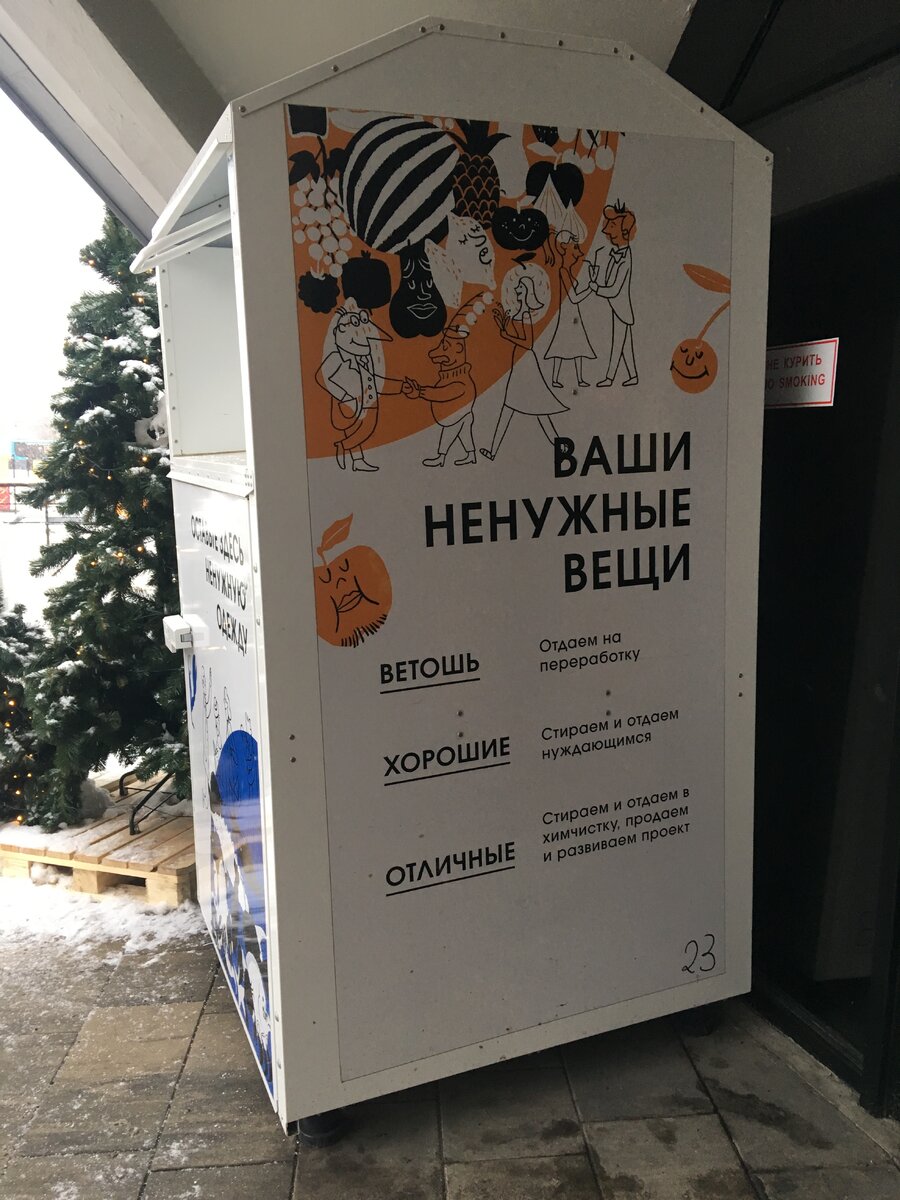 Контейнеры для сбора вещей расположены по всему городу. Например, тот,  что на фото стоит у Даниловского рынка