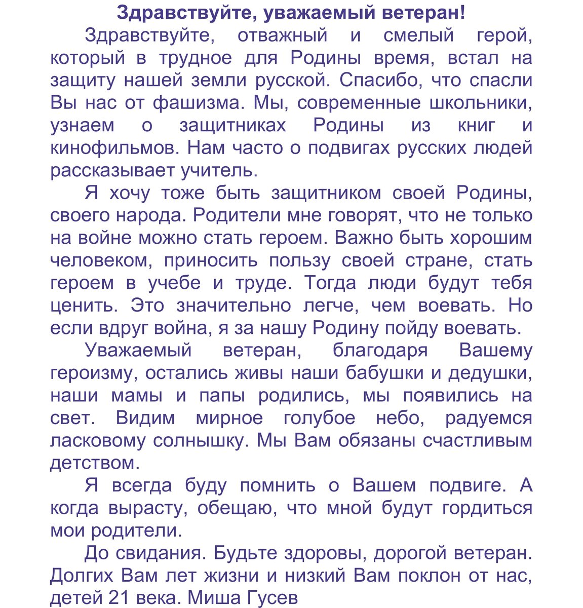 Письмо учителю ветерану. Письмо ветерану. Учителя ветераны педагогического труда. Письмо ветерану от школьника. Поздравление учителю-ветерану с юбилеем.
