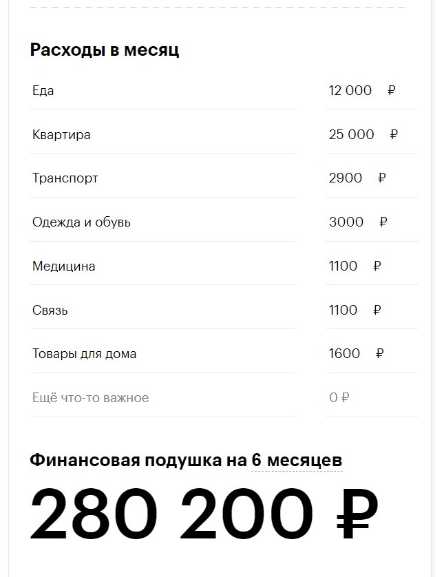 Вот пример еще одного расчета 