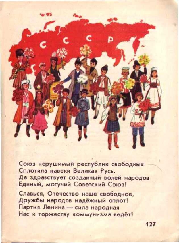 Гимн СССР | Лотерея воспоминаний | Дзен