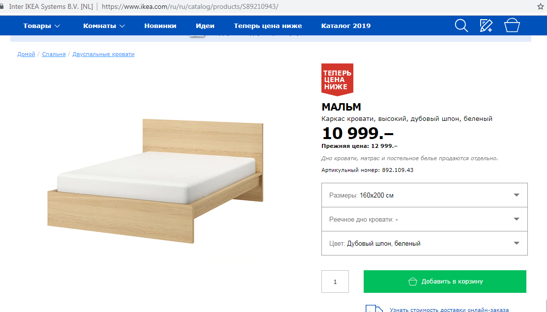 Икеа – бренд, который воспринимается нами как бюджетный, демократичный вариант для обновления квартиры. Ее особенностью являются выставочные залы в самом магазине и каталоги, где представлена обстановка, полностью состоящая из мебели и аксессуаров ИКЕА, начиная от шкафа и заканчивая салфетницей на столе. И да, это очень красиво и сразу хочется создать тоже самое и у себя дома. Однако, действительно ли он бюджетный?