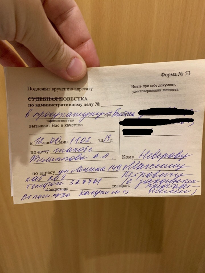 Вот это мне положили вчера в почтовый ящик. Видимо, нормальной повестки у них не оказалось (кризис, чо), поэтому они взяли судебную повестку и зачеркнули в ней слова «судебная», «делу» и «секретарь»