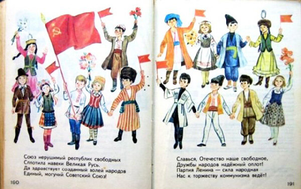 Страницы советского "Букваря"