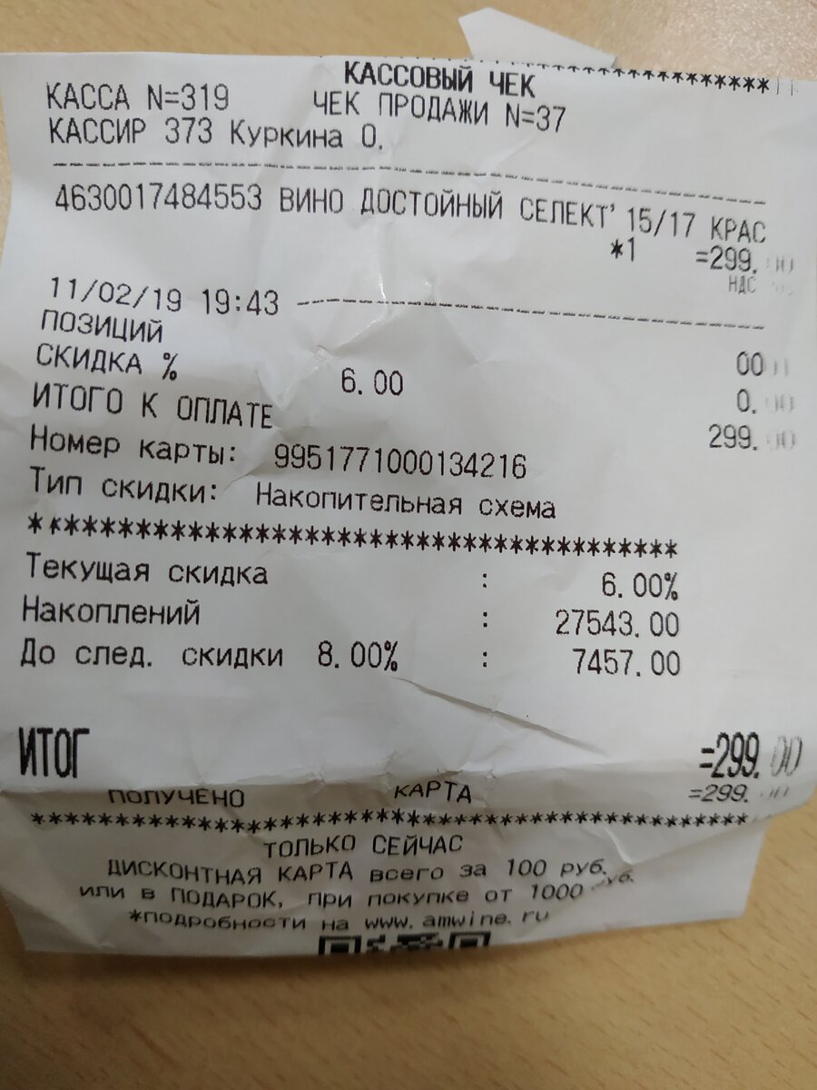 Чек ароматный мир