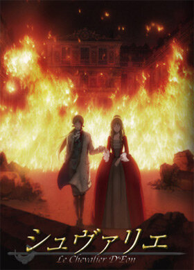 
シュヴァリエ Le Chevalier D`Eon

Жанр: историческая фэнтези, трагедия, сейнен
Выходил: июль 2006 - февраль 2007
Английское название "Le Chevalier D`Eon"
Русское название: "Шевалье д'Эон"
24 серии
Оценка: 8 из 10
