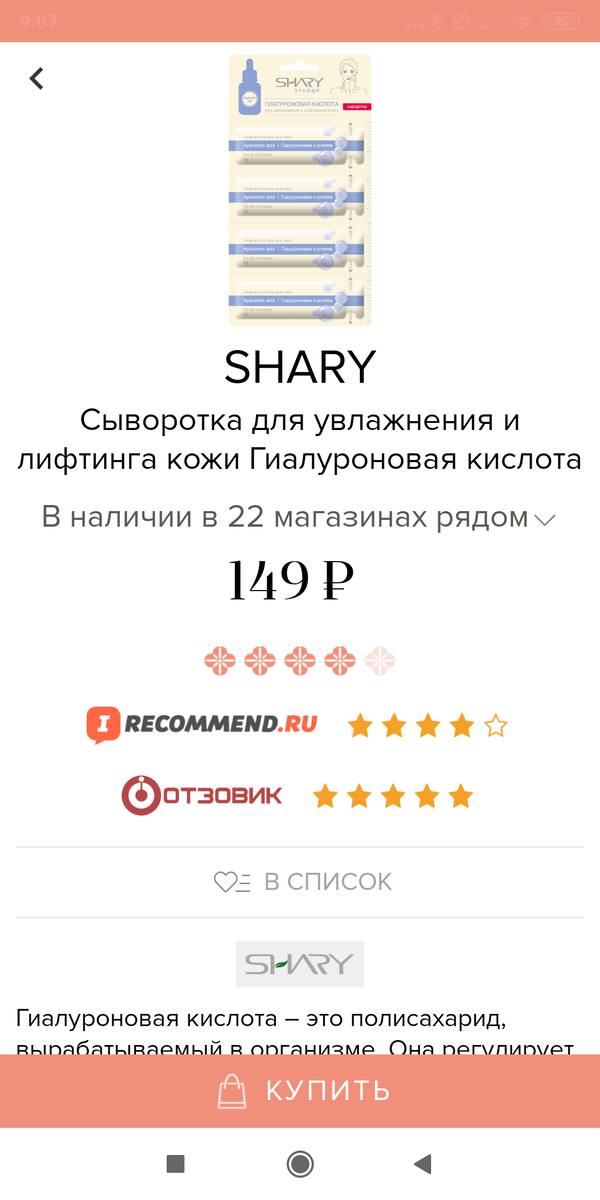 Сыворотка из магазина косметики Оптима