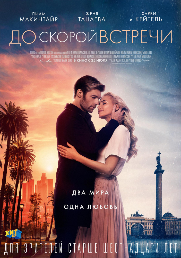 Постер к фильму. Источник: kinopoisk.ru. Режиссер: Дэвид Махмуди. Производство: 	Emotion Entertainment. Прокат: Централ Партнершип