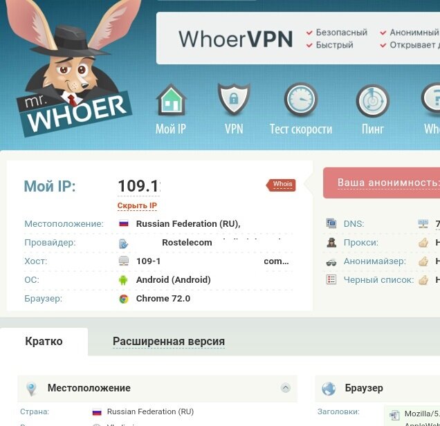 И ведь действительно ни в чем не ошибся. Регион, провайдер и все остальное — определено верно.