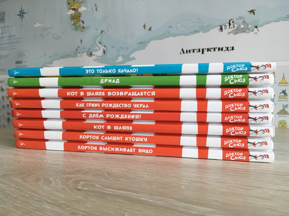 Сейчас книги Доктора Сьюза выходят в изд. Азбука, на данный момент издано 8 книг. На английском их более 40 штук.