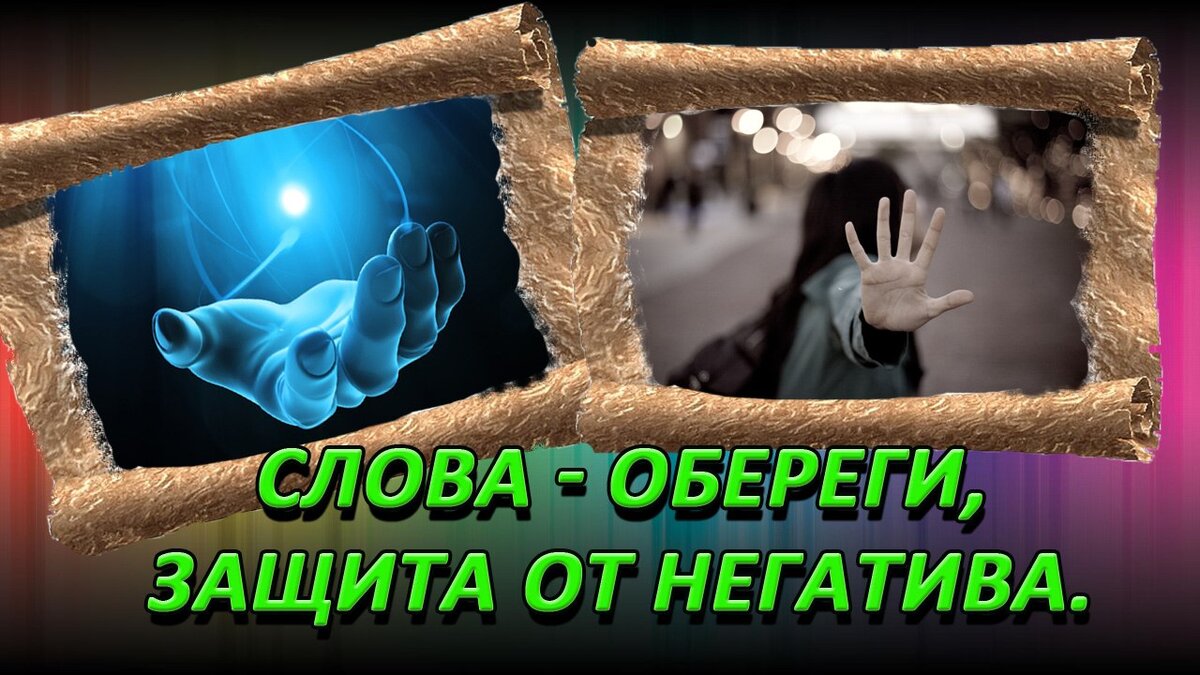 Картинка защита от негатива на все случаи