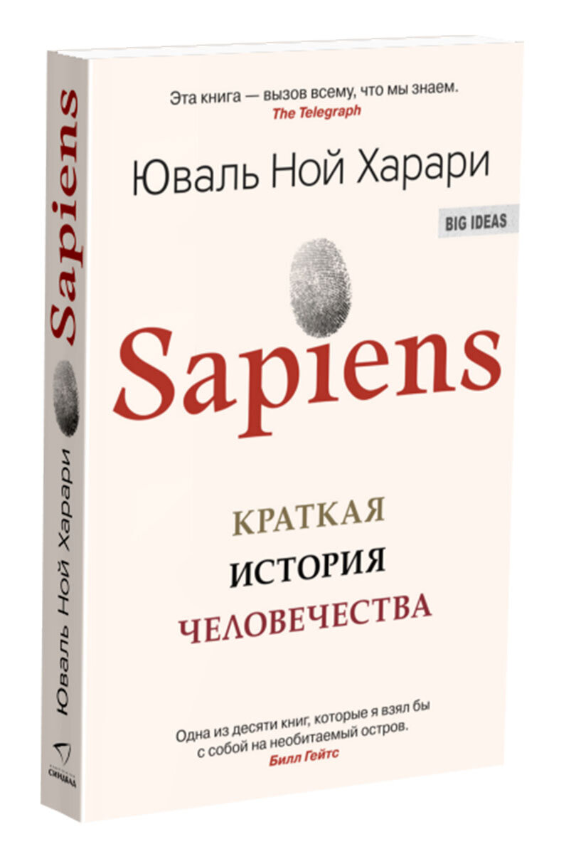 Бестселлер Харари