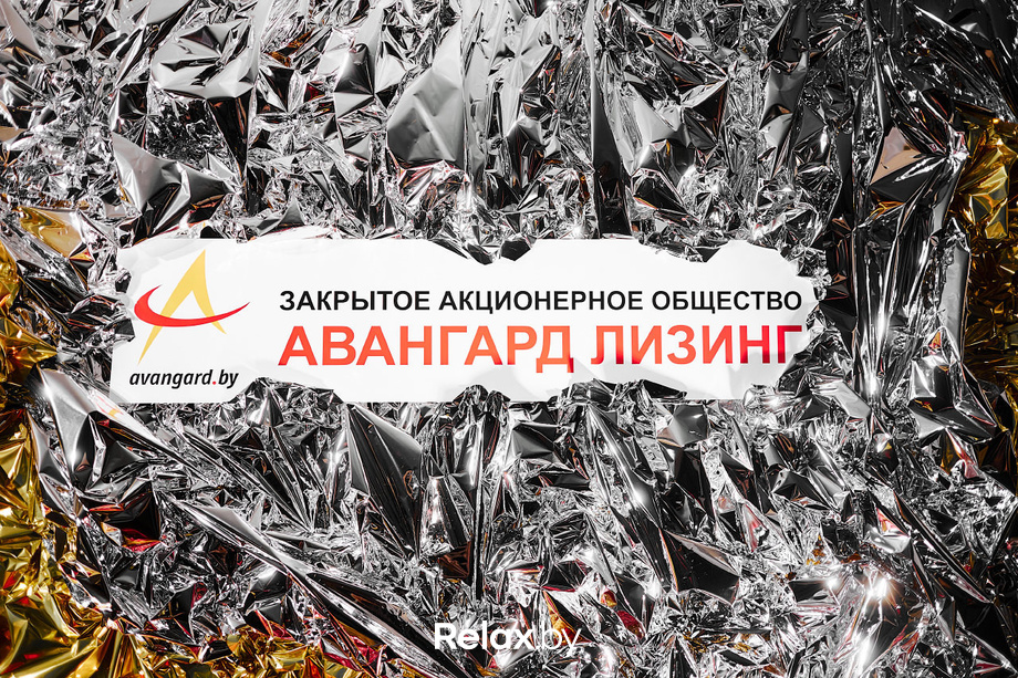 02.12.2019 ЗАО "АВАНГАРД ЛИЗИНГ" исполнилось 10 лет!