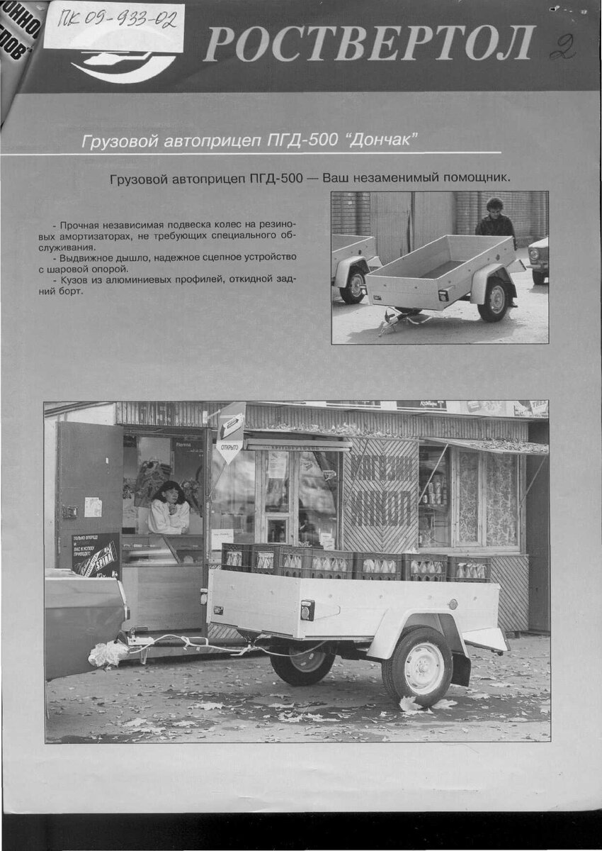 Прицеп ПГД-500 "Дончак", выпускаемый ОАО "Роствертол"