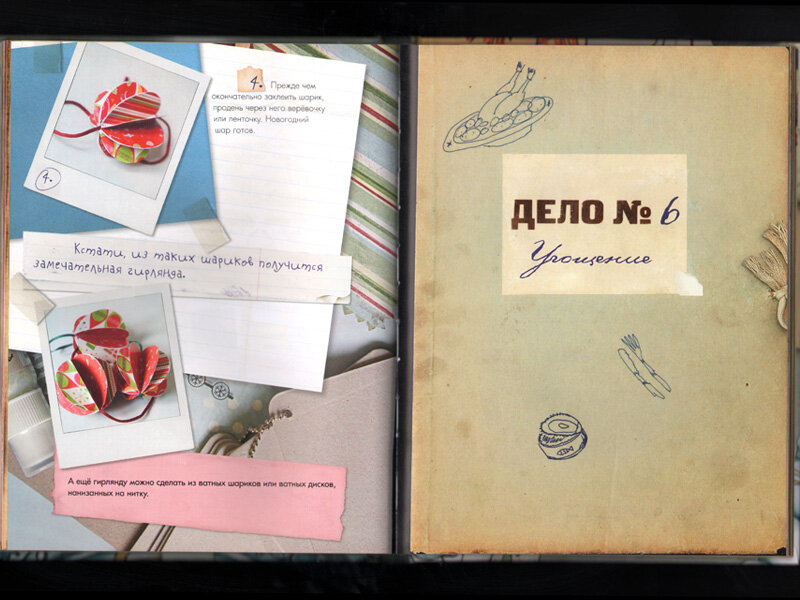 Разворот книги «Новый год. Жутко запутанное дело»