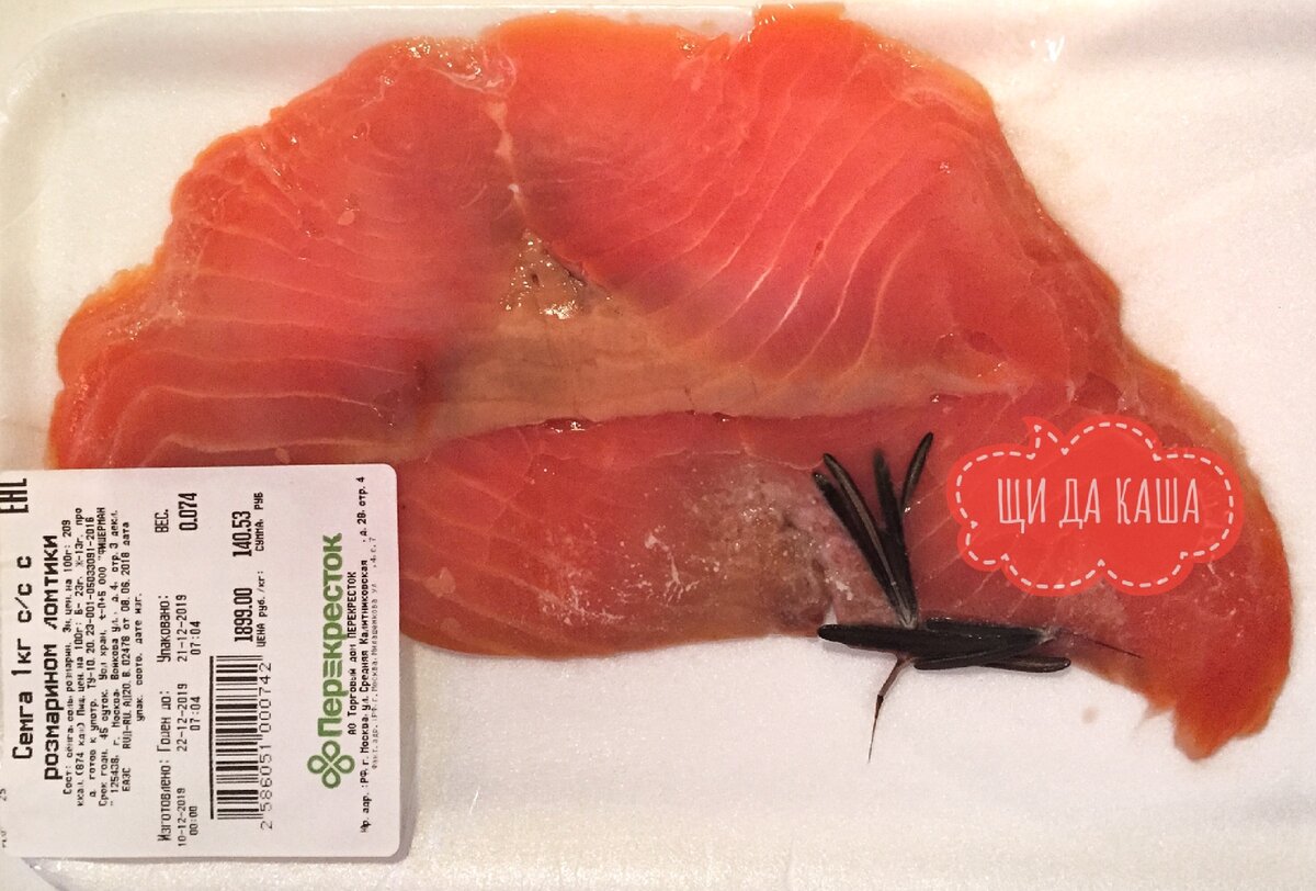 Семга с розмарином. Старая цена – 1.899₽/кг,  со скидкой – 1.498₽/кг