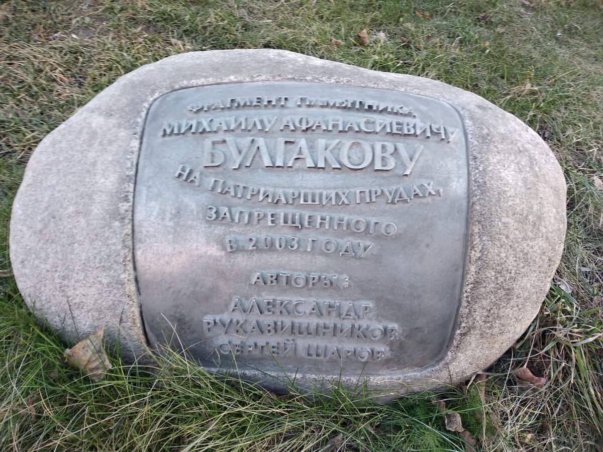 Памятник был запрещён в 2003.