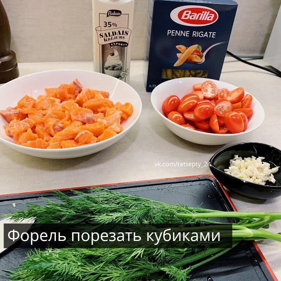 Паста с форелью и помидорами в сливочном соусе🍜 | Мария Федосеева | Дзен