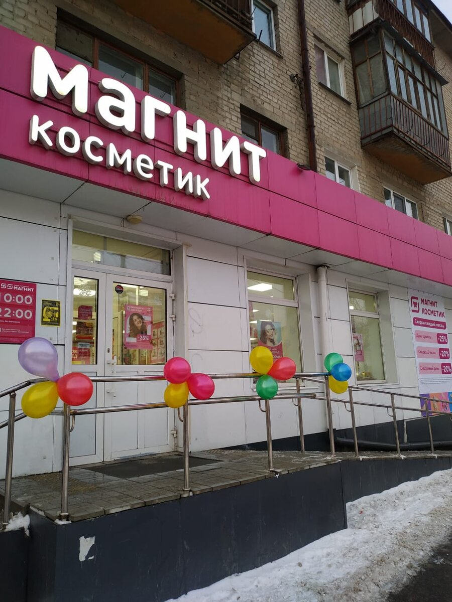 магнит косметик москва