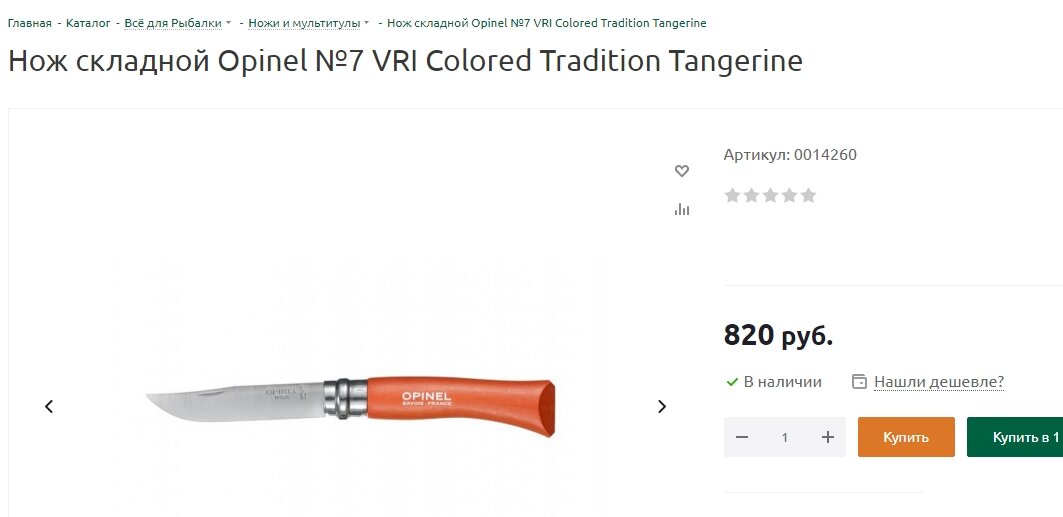 Нож Opinel №7. Скриншот с сайта https://vk.cc/anPou3