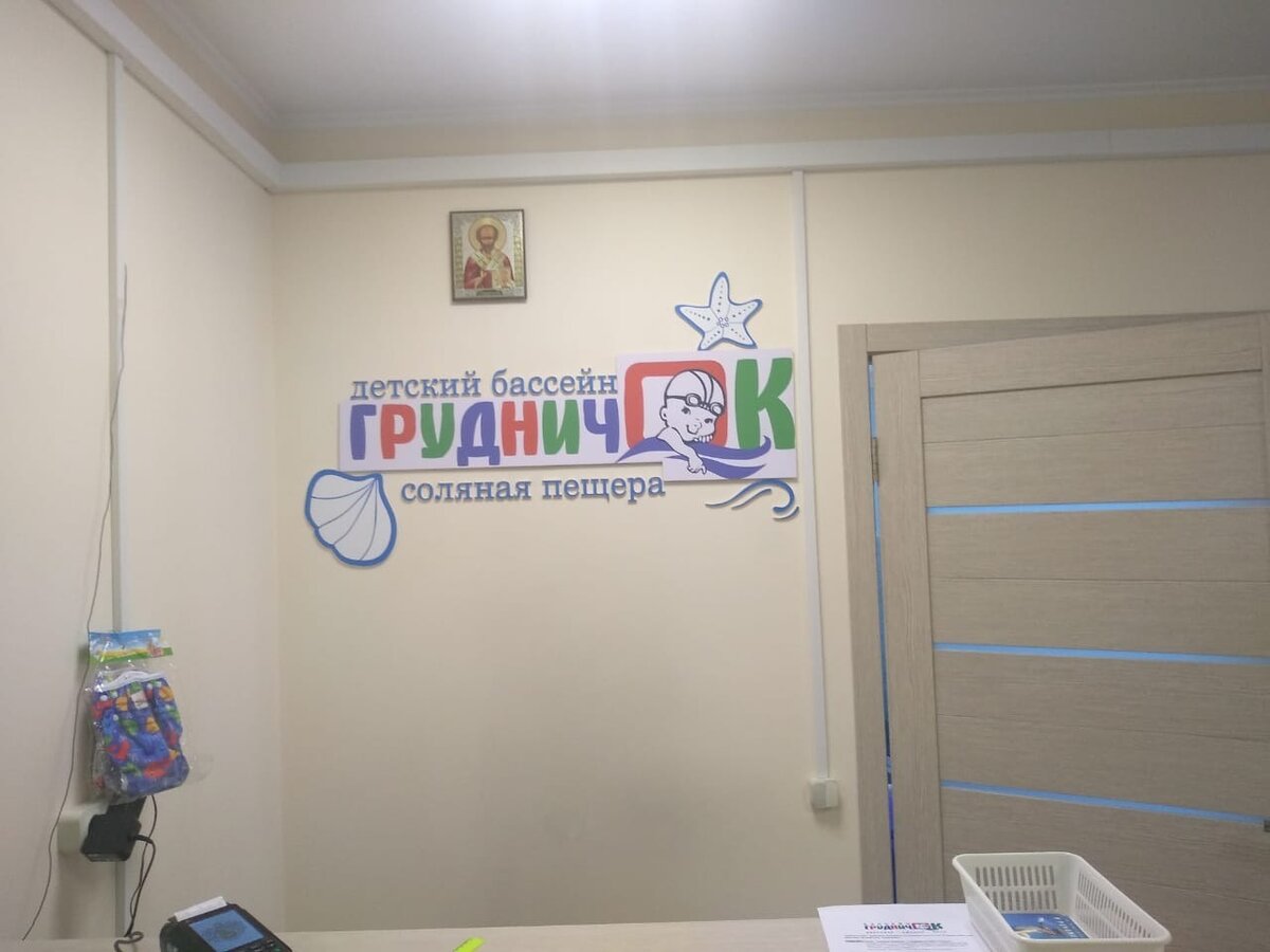 "ГрудничОк", Бутово-Парк. 