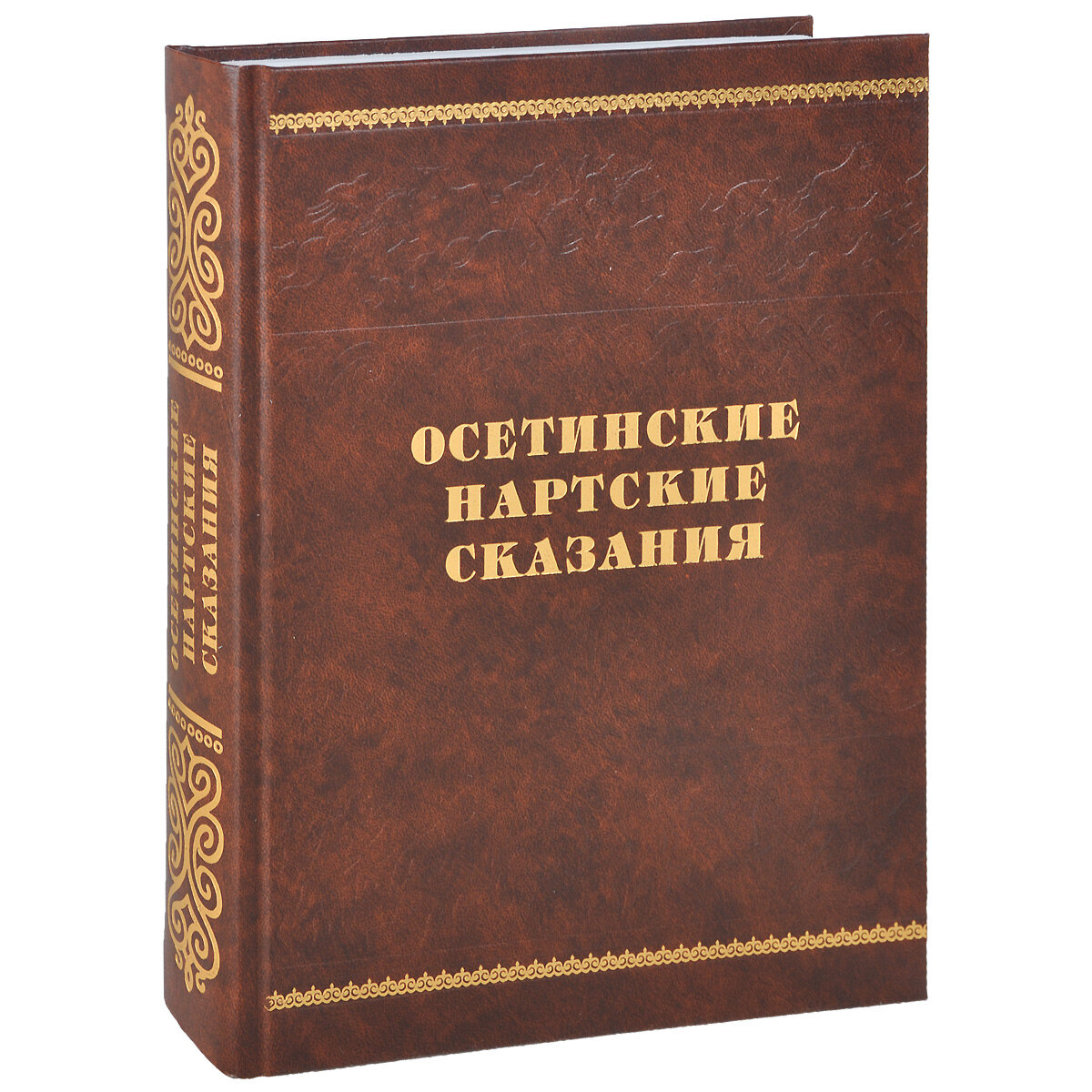 Книга осетин