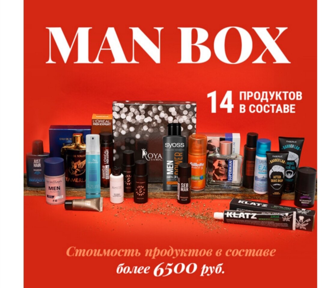 Продать подарочные акции. Бокс Royal Samples. Man Box. Магазин валберис Томск каталог подарок Royal Samples бокс.