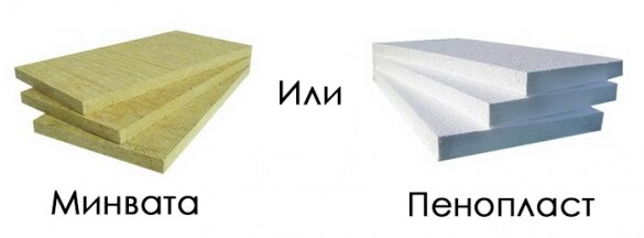 Пенопласт или минеральная вата