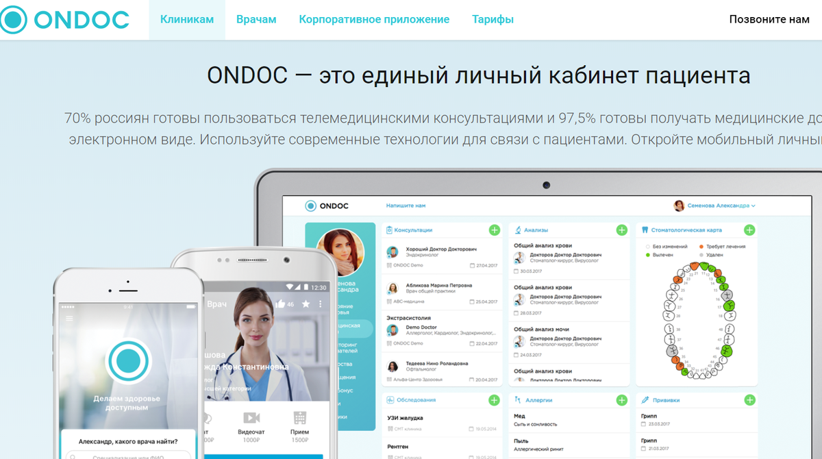 Сервис для медицины