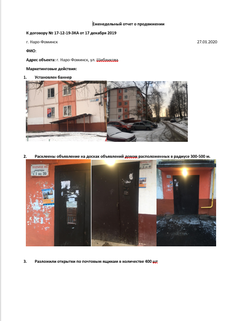 в отчете необходимо указывать все маркетинговые действия