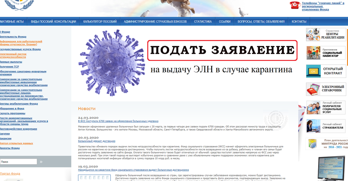 Сайт Фонда социального страхования РФ