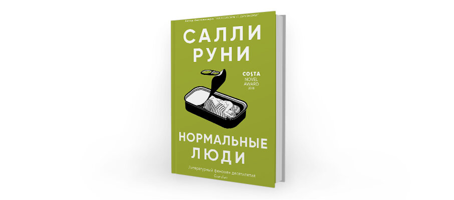 Салли руни книги