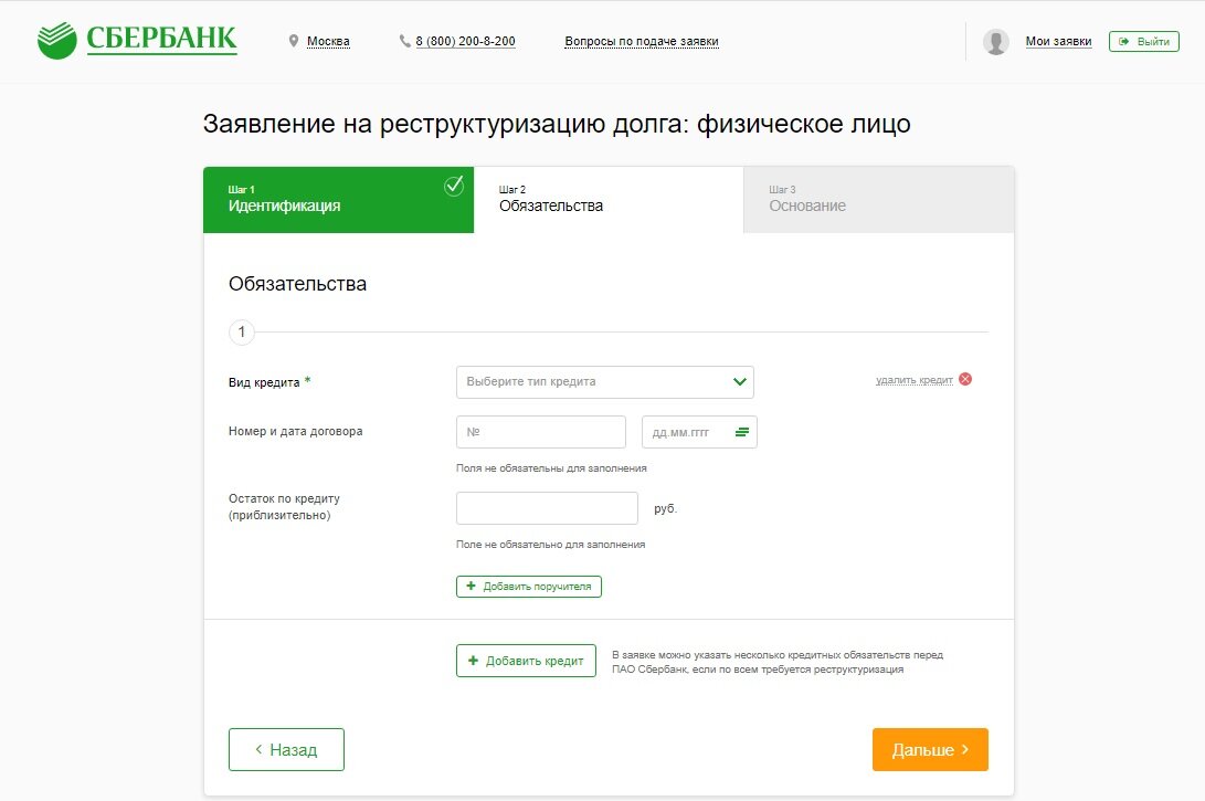Как пошагово через сбербанк. Сбербанк заявка на кредитные каникулы. Кредитные каникулы по кредитной карте Сбербанка. Как оформить кредитные каникулы в Сбербанке онлайн. Заявление на кредитные каникулы Сбербанк.